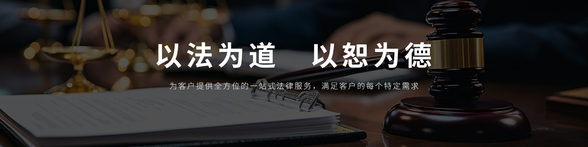 大众法律服务集团为您提供正规的法律咨询、律师顾问、法律服务查询吧，覆盖于刑事、婚姻、合同等法律